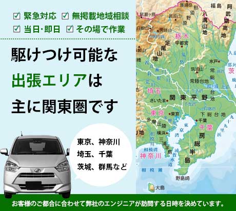 出張可能エリア